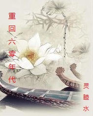 小说：重生七零年代，作者：灵睦水