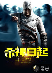 小说：杀神白起，作者：江门二爷