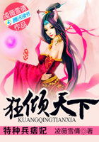 小说：特种兵痞妃：狂倾天下，作者：凌薇雪倩