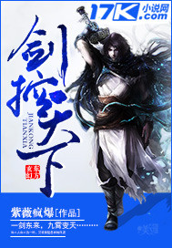 小说：剑控天下，作者：紫薇疯爆