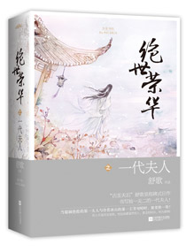 小说：王爷求你休了我：妃常闹腾，作者：舒歌