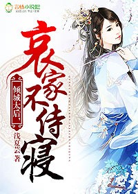 小说：倾城太后哀家不侍寝，作者：浅夏芸