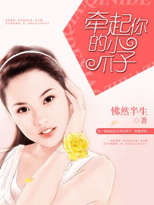 小说：牵起你的小爪子，作者：怫然半生