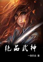 小说：绝品武神，作者：一剑归去
