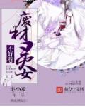 小说：废材灵女，不好惹，作者：宅小米