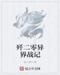 小说：歼二零异界战记，作者：海上骑兵