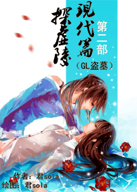 小说：探虚陵现代篇，作者：君sola