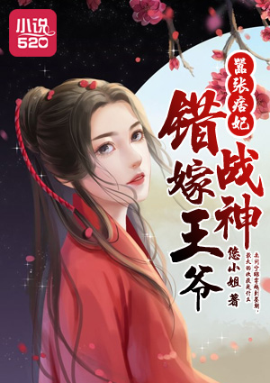 小说：嚣张痞妃：错嫁战神王爷，作者：悠小姐