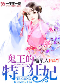 小说：鬼王的特工狂妃，作者：喵星人