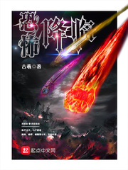 小说：恐怖降临，作者：古羲