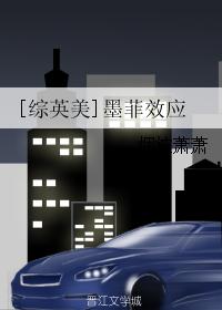 小说：[综英美]墨菲效应，作者：烟波萧萧
