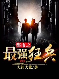 小说：今世猛男，作者：大红大紫