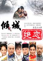 小说：清宫无悔：倾城绝恋，作者：雪灵之