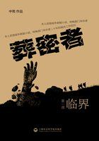 小说：葬密者，作者：中雨