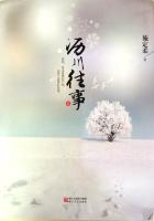 小说：沥川往事，作者：施定柔