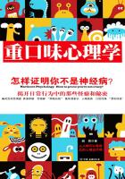 小说：重口味心理学，作者：姚尧