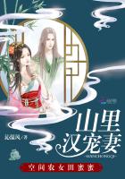 小说：山里汉宠妻：空间农女田蜜蜜，作者：沁温风