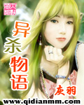 小说：异杀物语，作者：灰羽
