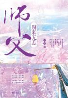 小说：师父别来无恙，作者：淡樱