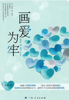小说：画爱为牢，作者：苏俞