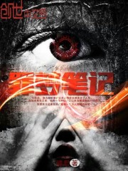 小说：罪梦笔记，作者：璩君