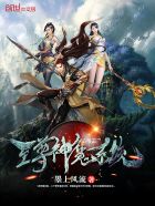 小说：至尊神魔系统，作者：墨上风流