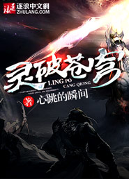 小说：灵破苍穹，作者：心跳的瞬间