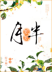 小说：胖娘娘，作者：纪子期