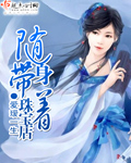 小说：随身带着珠宝店，作者：爱瑷一生