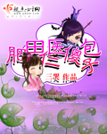 小说：肥田仁医傻包子，作者：三哭