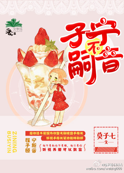 小说：子宁不嗣音，作者：莫子七