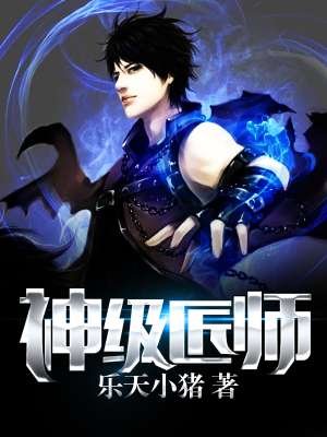 小说：神级匠师，作者：乐天小猪