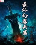 小说：从鲁鲁修开始，作者：风围城
