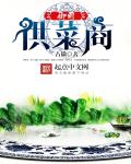 小说：御用供菜商，作者：古徽