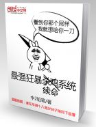 小说：最强狂暴续命系统，作者：中2铅笔