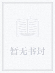 小说：极限培育计划，作者：平淡就是真