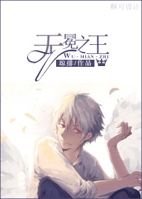 小说：无冕之王（娱乐圈），作者：琼绯