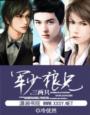 小说：军少就擒,有妻徒刑，作者：冷优然