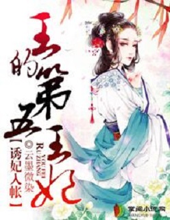 小说：邪王的新欢，作者：云墨微染