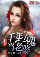 小说：养个千年女鬼当老婆，作者：空大魔王