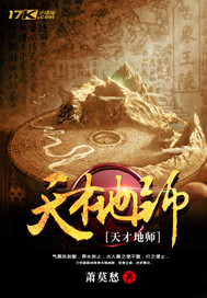 小说：天才地师，作者：萧莫愁