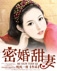 小说：奈何BOSS要娶我，作者：纯风一度