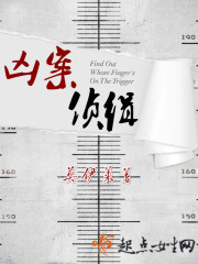 小说：凶案侦缉，作者：莫伊莱