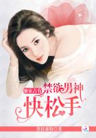 小说：独家占有：禁欲男神，快松手，作者：普拉森特