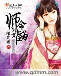 小说：师命难为，作者：阳光媚