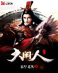 小说：一品大闲人，作者：忠厚老实