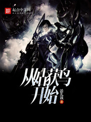 小说：从姑获鸟开始，作者：活儿该