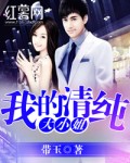 小说：我的清纯大小姐，作者：带玉