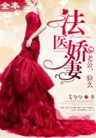 小说：法医娇妻，作者：艾兮兮
