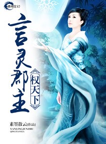 小说：言灵郡主权天下，作者：素墨散云